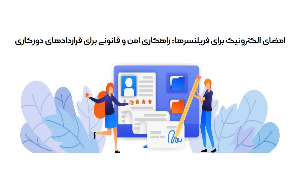 Electronic signature
